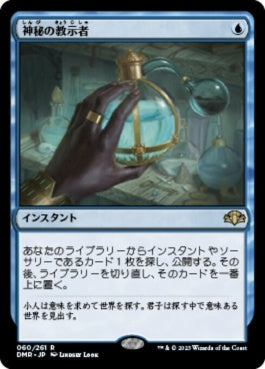 naokuroshop MTG [DMR][060][青][R][JP][神秘の教示者/Mystical Tutor]（Foil） NM