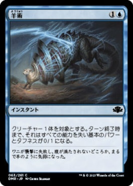 naokuroshop MTG [DMR][063][青][C][JP][羊術/Ovinize]（Foil） NM