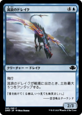 naokuroshop MTG [DMR][065][青][C][JP][流浪のドレイク/Peregrine Drake]（Foil） NM