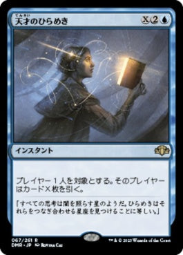 naokuroshop MTG [DMR][067][青][R][JP][天才のひらめき/Stroke of Genius]（Foil） NM