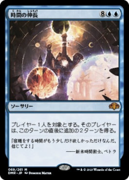 naokuroshop MTG [DMR][069][青][M][JP][時間の伸長/Time Stretch]（Foil） NM