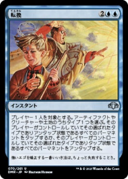 naokuroshop MTG [DMR][070][青][U][JP][転換/Turnabout]（Foil） NM