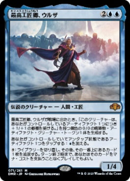 naokuroshop MTG [DMR][071][青][M][JP][最高工匠卿、ウルザ/Urza, Lord High Artificer]（Foil） NM