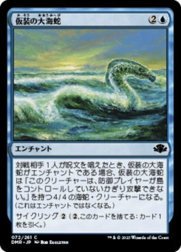 naokuroshop MTG [DMR][072][青][C][JP][仮装の大海蛇/Veiled Serpent]（Foil） NM