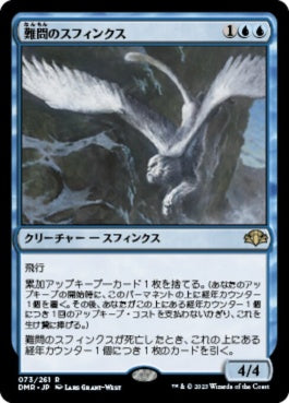 naokuroshop MTG [DMR][073][青][R][JP][難問のスフィンクス/Vexing Sphinx]（Foil） NM