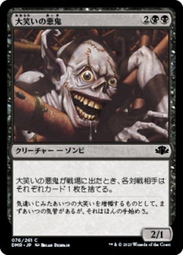 naokuroshop MTG [DMR][076][黒][C][JP][大笑いの悪鬼/Cackling Fiend] NM