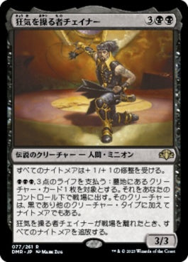 naokuroshop MTG [DMR][077][黒][R][JP][狂気を操る者チェイナー/Chainer, Dementia Master]（Foil） NM