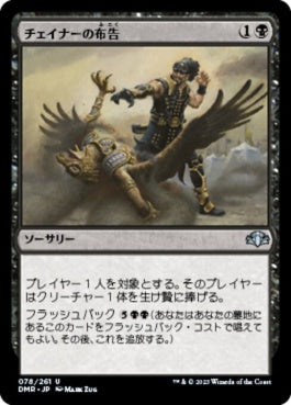 naokuroshop MTG [DMR][078][黒][U][JP][チェイナーの布告/Chainer's Edict]（Foil） NM