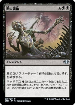 naokuroshop MTG [DMR][079][黒][U][JP][闇の萎縮/Dark Withering]（Foil） NM