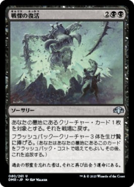 naokuroshop MTG [DMR][080][黒][U][JP][戦慄の復活/Dread Return]（Foil） NM