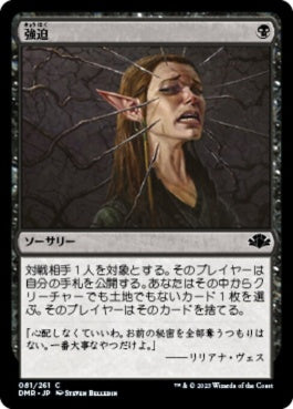 naokuroshop MTG [DMR][081][黒][C][JP][強迫/Duress]（Foil） NM