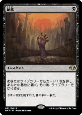 naokuroshop MTG [DMR][082][黒][R][JP][納墓/Entomb] NM