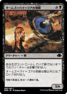 naokuroshop MTG [DMR][083][黒][C][JP][オームズ＝バイ＝ゴアの邪眼/Evil Eye of Orms-by-Gore]（Foil） NM