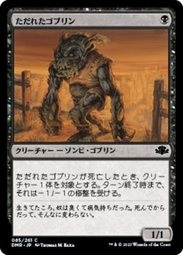 naokuroshop MTG [DMR][085][黒][C][JP][ただれたゴブリン/Festering Goblin]（Foil） NM