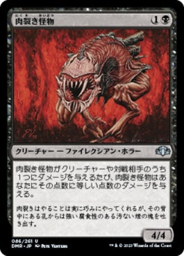 naokuroshop MTG [DMR][086][黒][U][JP][肉裂き怪物/Flesh Reaver]（Foil） NM