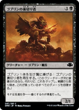 naokuroshop MTG [DMR][087][黒][C][JP][ゴブリンの裏切り者/Goblin Turncoat] NM