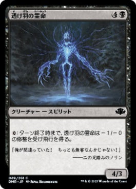 naokuroshop MTG [DMR][089][黒][C][JP][透け羽の霊命/Hyalopterous Lemure]（Foil） NM