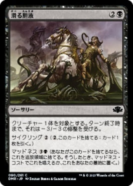 naokuroshop MTG [DMR][090][黒][C][JP][滑る胆液/Ichor Slick]（Foil） NM