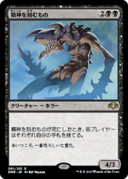 naokuroshop MTG [DMR][091][黒][R][JP][精神を刻むもの/Mindslicer]（Foil） NM