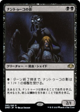 naokuroshop MTG [DMR][092][黒][R][JP][ナントゥーコの影/Nantuko Shade]（Foil） NM