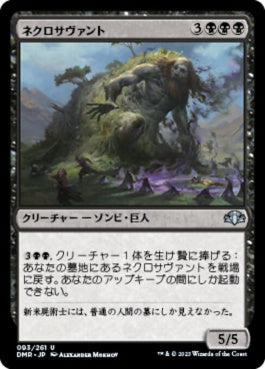 naokuroshop MTG [DMR][093][黒][U][JP][ネクロサヴァント/Necrosavant] NM