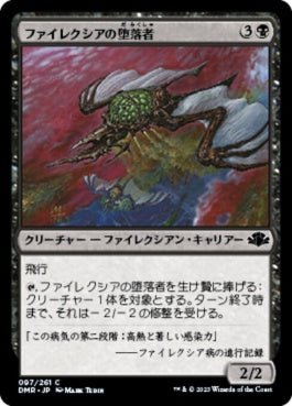 naokuroshop MTG [DMR][097][黒][C][JP][ファイレクシアの堕落者/Phyrexian Debaser] NM