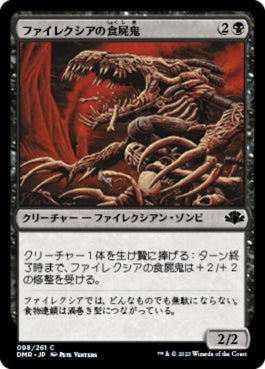 naokuroshop MTG [DMR][098][黒][C][JP][ファイレクシアの食屍鬼/Phyrexian Ghoul] NM