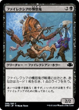 naokuroshop MTG [DMR][099][黒][C][JP][ファイレクシアの憤怒鬼/Phyrexian Rager] NM