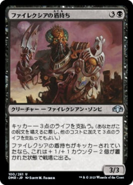 naokuroshop MTG [DMR][100][黒][U][JP][ファイレクシアの盾持ち/Phyrexian Scuta] NM