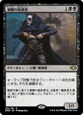 naokuroshop MTG [DMR][101][黒][R][JP][凄腕の暗殺者/Royal Assassin] NM