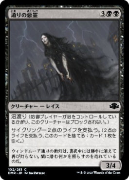 naokuroshop MTG [DMR][102][黒][C][JP][通りの悪霊/Street Wraith]（Foil） NM