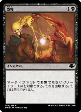 naokuroshop MTG [DMR][103][黒][C][JP][恐怖/Terror]（Foil） NM