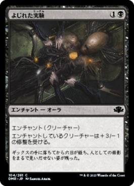 naokuroshop MTG [DMR][104][黒][C][JP][よじれた実験/Twisted Experiment]（Foil） NM