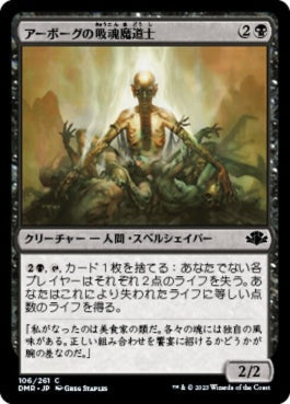 naokuroshop MTG [DMR][106][黒][C][JP][アーボーグの吸魂魔道士/Urborg Syphon-Mage]（Foil） NM