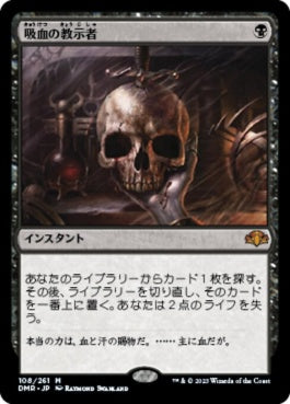 naokuroshop MTG [DMR][108][黒][M][JP][吸血の教示者/Vampiric Tutor] NM