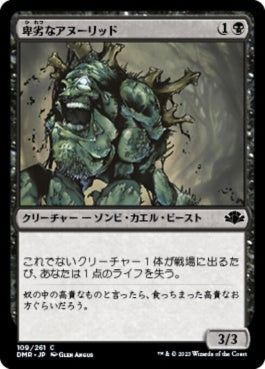 naokuroshop MTG [DMR][109][黒][C][JP][卑劣なアヌーリッド/Wretched Anurid]（Foil） NM