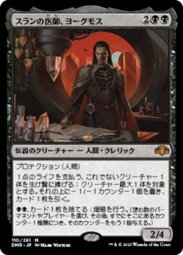 naokuroshop MTG [DMR][110][黒][M][JP][スランの医師、ヨーグモス/Yawgmoth, Thran Physician]（Foil） NM