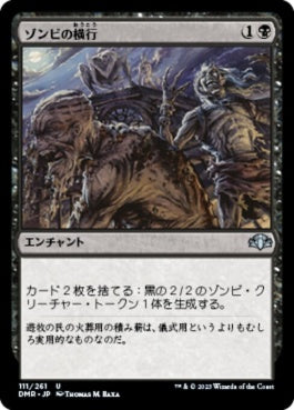 naokuroshop MTG [DMR][111][黒][U][JP][ゾンビの横行/Zombie Infestation] NM