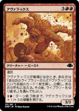 naokuroshop MTG [DMR][112][赤][C][JP][アヴァラックス/Avarax]（Foil） NM