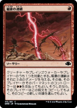 naokuroshop MTG [DMR][113][赤][C][JP][稲妻の連鎖/Chain Lightning]（Foil） NM