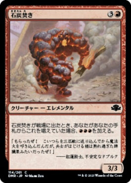 naokuroshop MTG [DMR][114][赤][C][JP][石炭焚き/Coal Stoker] NM