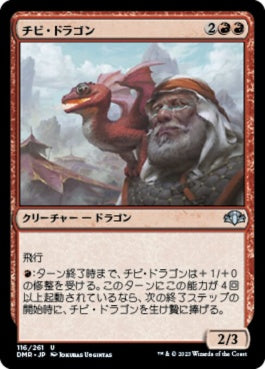 naokuroshop MTG [DMR][116][赤][U][JP][チビ・ドラゴン/Dragon Whelp]（Foil） NM