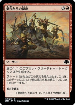 naokuroshop MTG [DMR][118][赤][C][JP][巣穴からの総出/Empty the Warrens]（Foil） NM