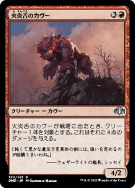 naokuroshop MTG [DMR][120][赤][U][JP][火炎舌のカヴー/Flametongue Kavu]（Foil） NM