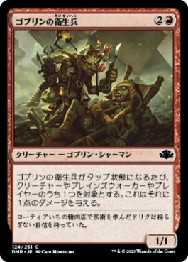 naokuroshop MTG [DMR][124][赤][C][JP][ゴブリンの衛生兵/Goblin Medics] NM