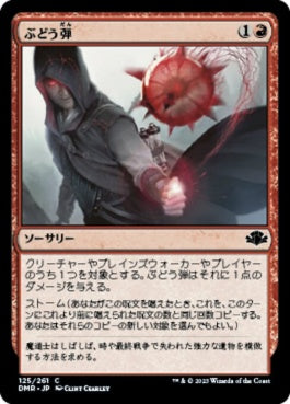 naokuroshop MTG [DMR][125][赤][C][JP][ぶどう弾/Grapeshot]（Foil） NM