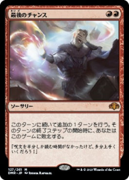 naokuroshop MTG [DMR][127][赤][M][JP][最後のチャンス/Last Chance]（Foil） NM