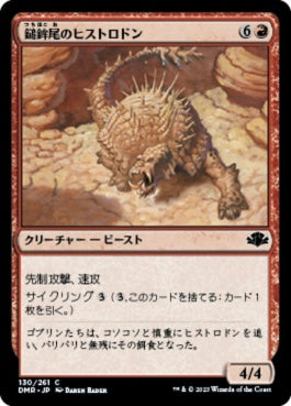 naokuroshop MTG [DMR][130][赤][C][JP][鎚鉾尾のヒストロドン/Macetail Hystrodon]（Foil） NM