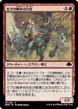 naokuroshop MTG [DMR][131][赤][C][JP][モグの戦争司令官/Mogg War Marshal] NM