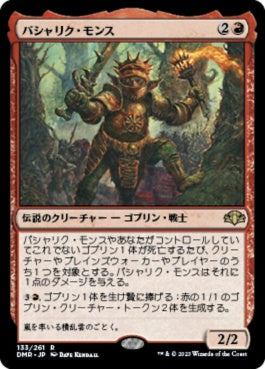 naokuroshop MTG [DMR][133][赤][R][JP][パシャリク・モンス/Pashalik Mons] NM